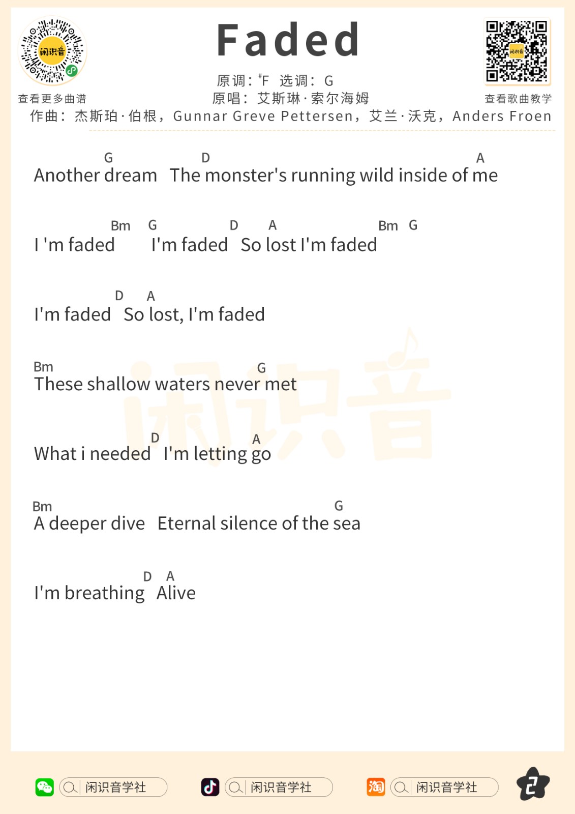 Faded尤克里里谱-2