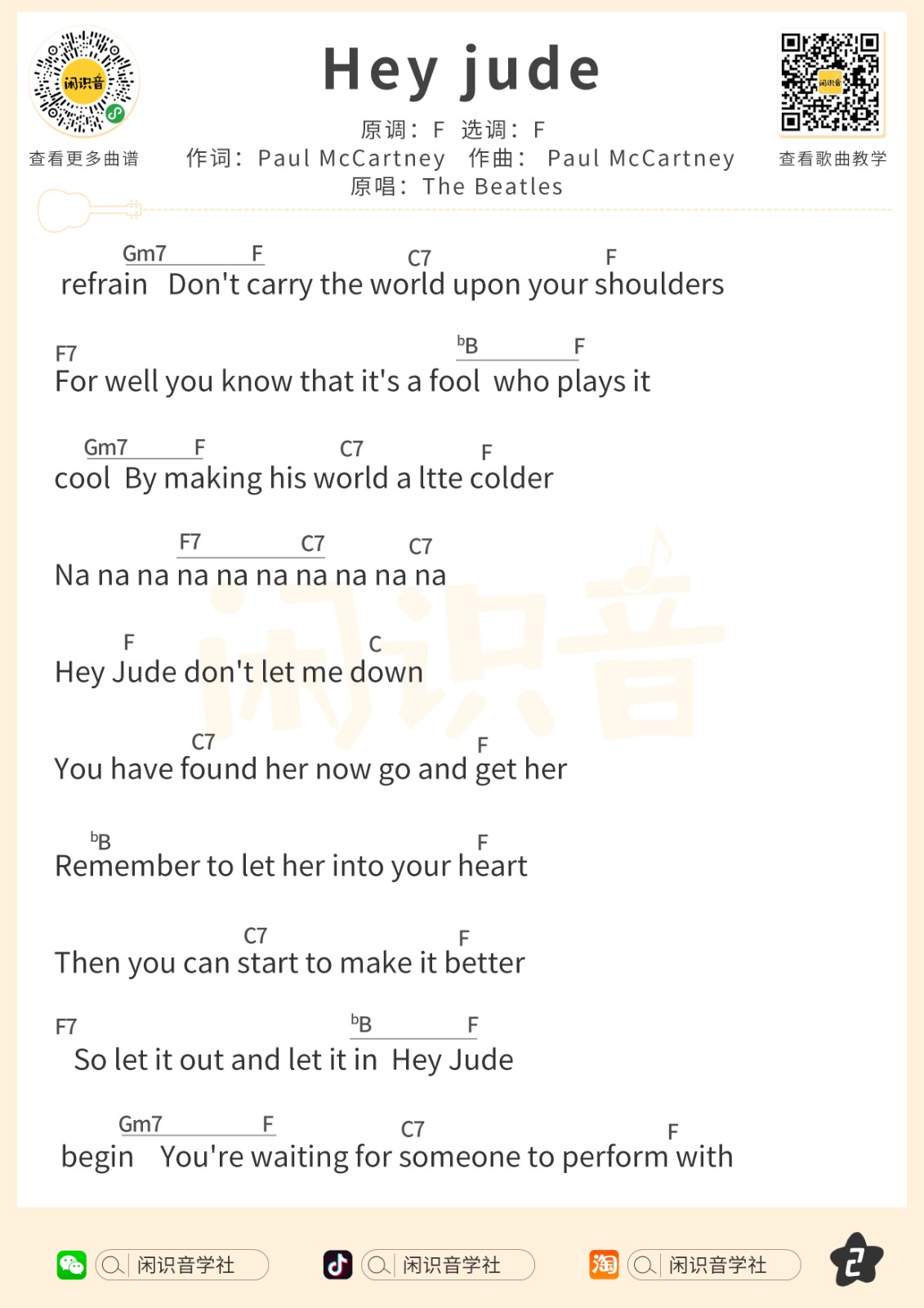 Hey jude尤克里里谱-2