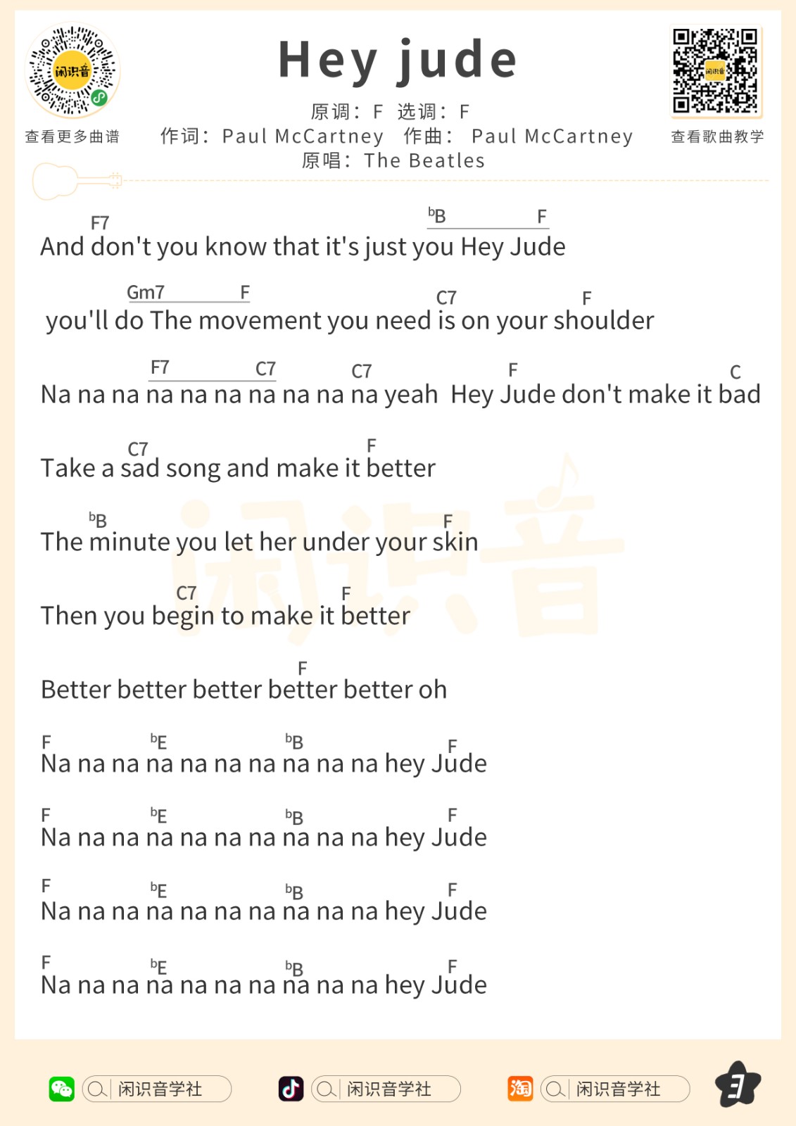 Hey jude尤克里里谱-3