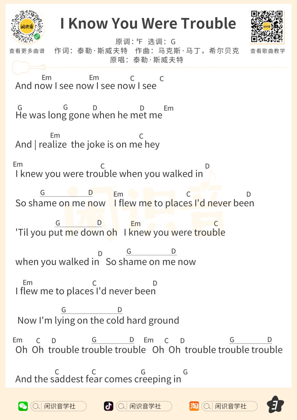 I Know You Were Trouble尤克里里谱-3