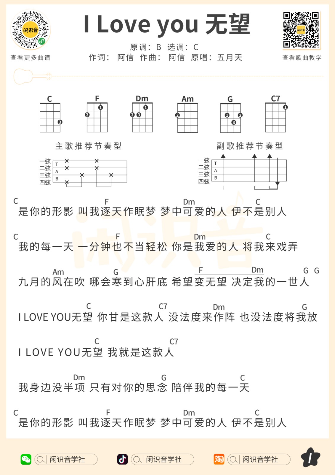 I Loveyou无望尤克里里谱-1