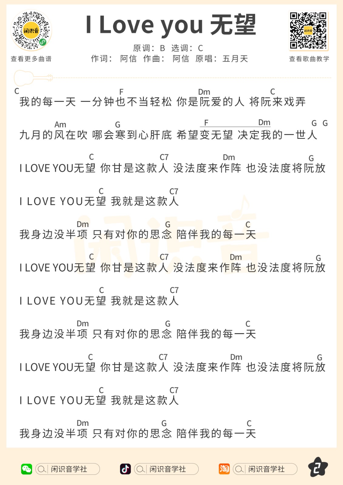 I Loveyou无望尤克里里谱-2