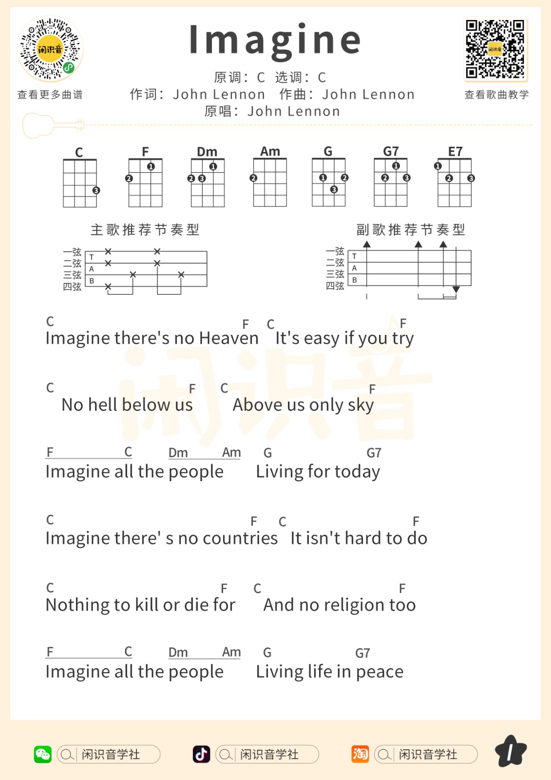 imagine尤克里里谱弹唱版c调简单版闲识音学社编配johnlennon