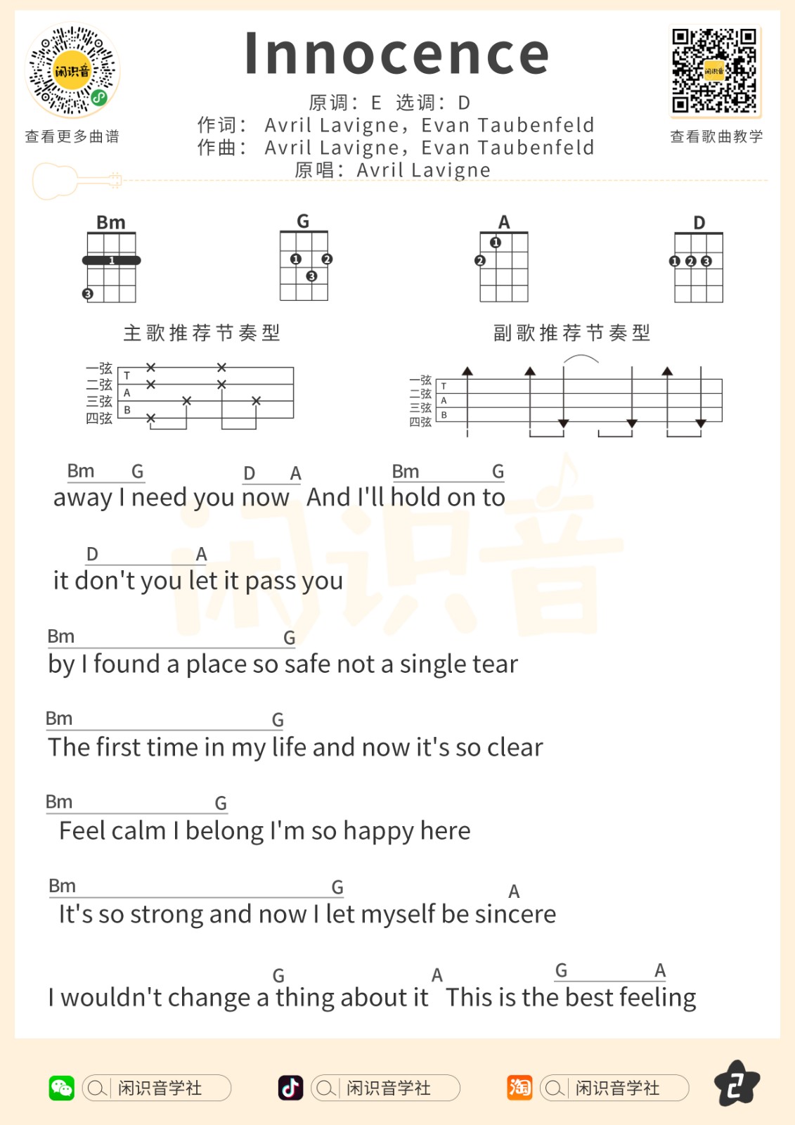 Innocence尤克里里谱-2