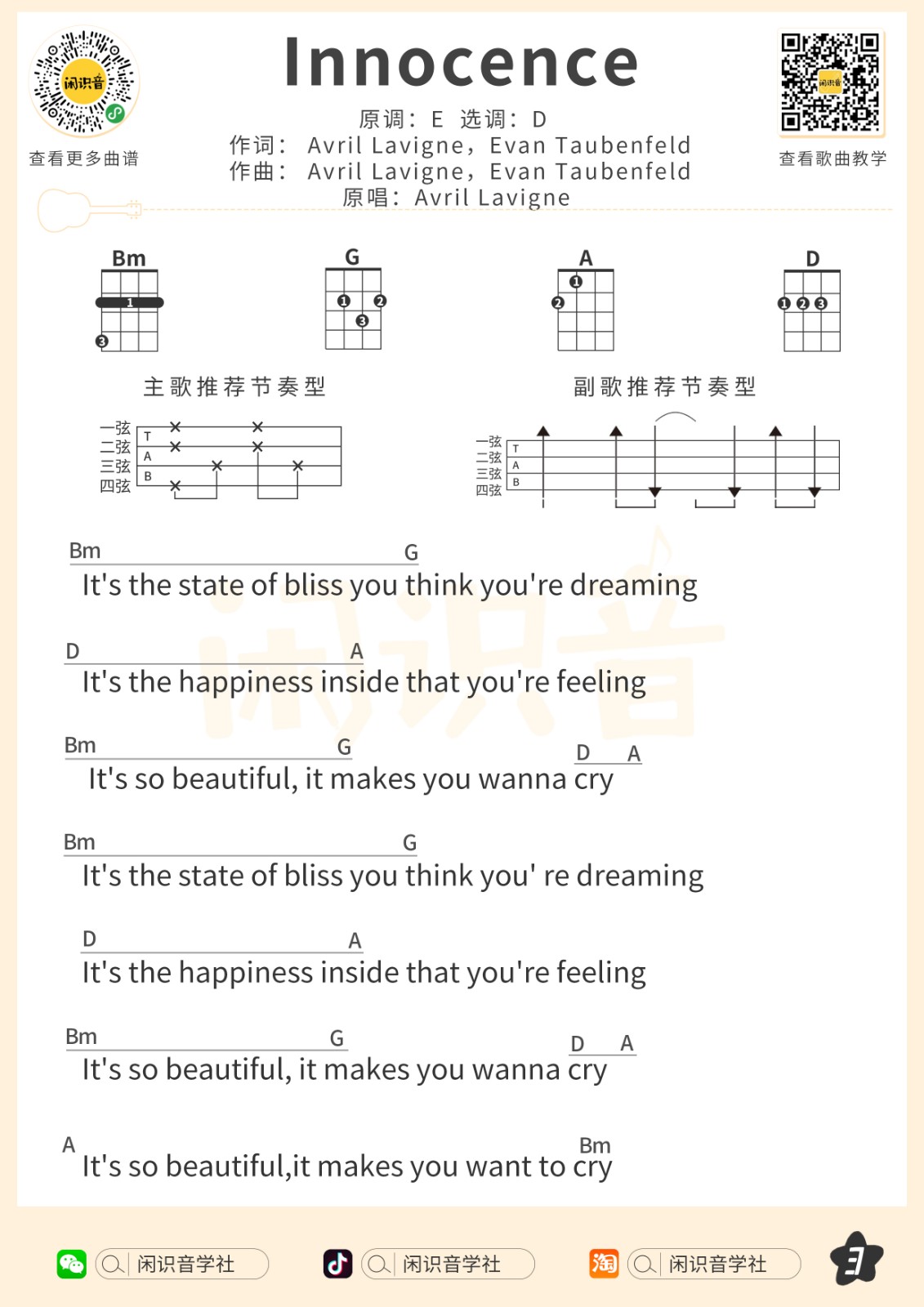 Innocence尤克里里谱-3