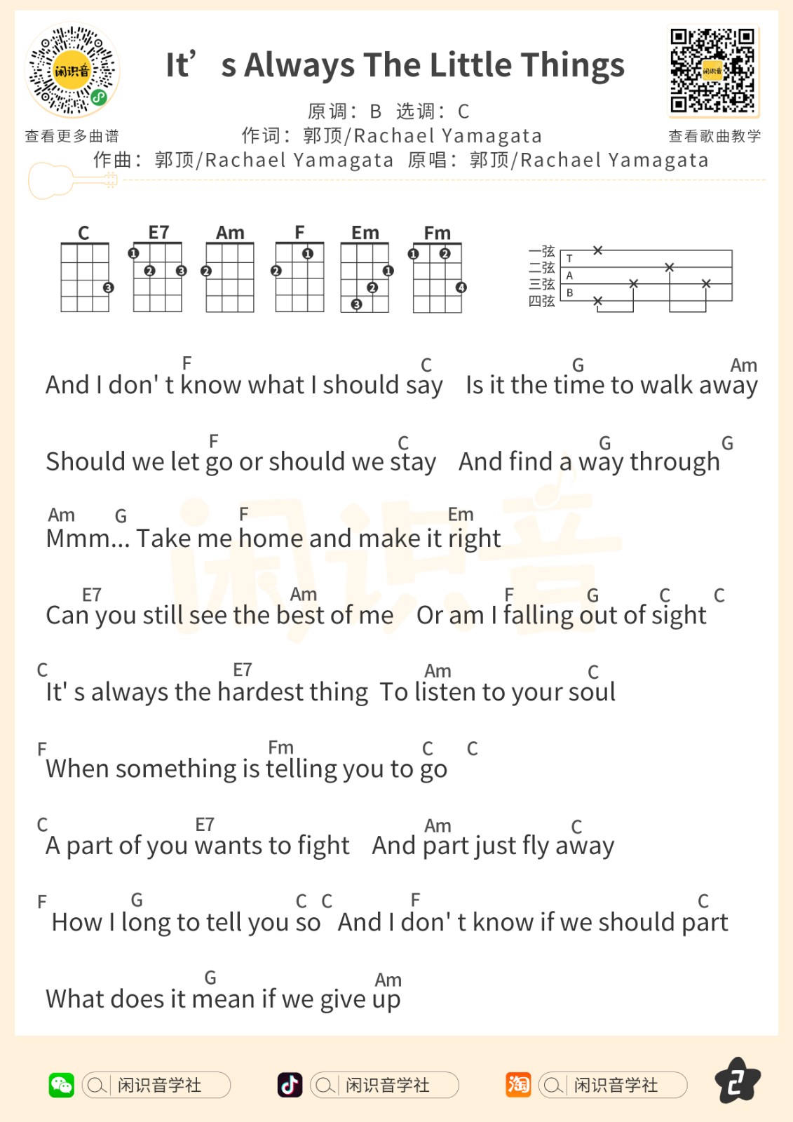 It’s-Always-The-Little-Things尤克里里谱-2