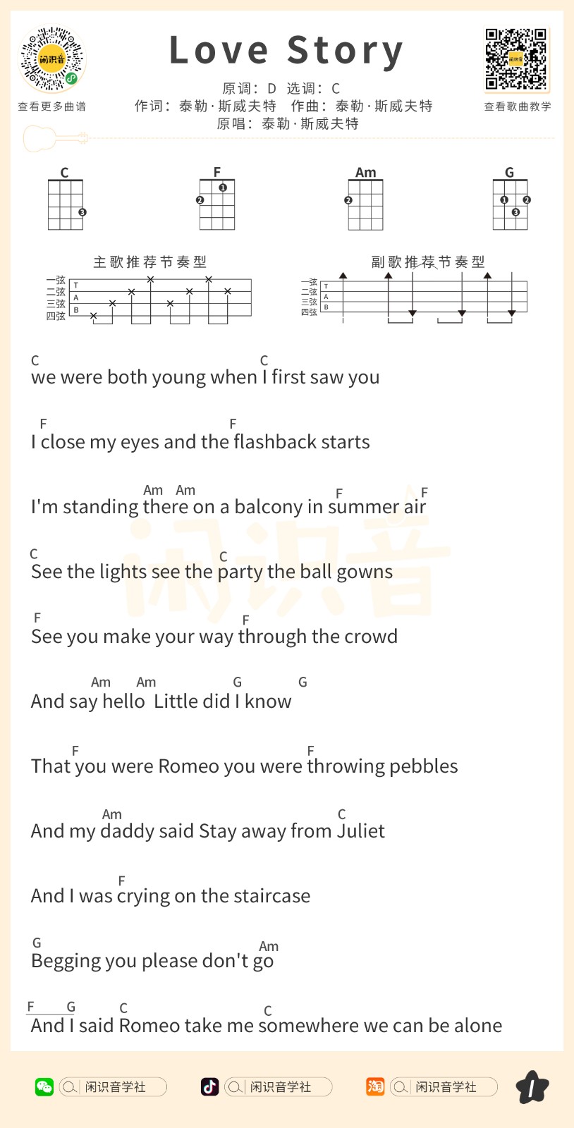 和吉他伴奏的中速抒情歌曲,歌词内容借用罗密欧与朱丽叶般的爱情桥