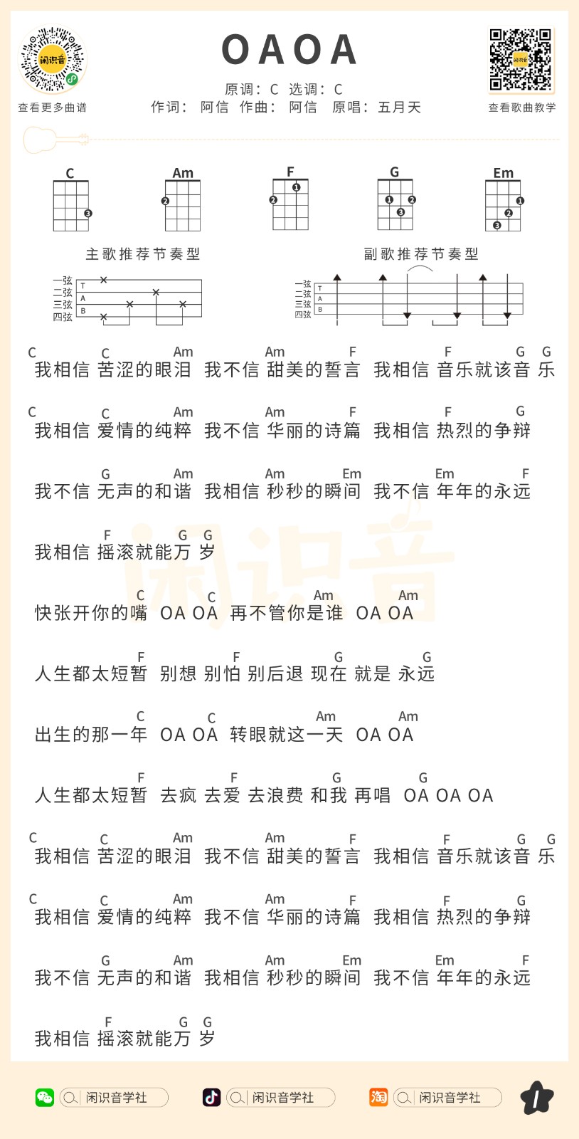 OAOA尤克里里谱-1