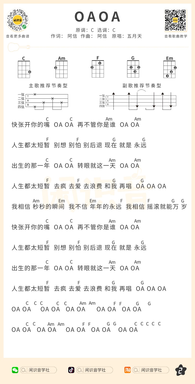 OAOA尤克里里谱-2