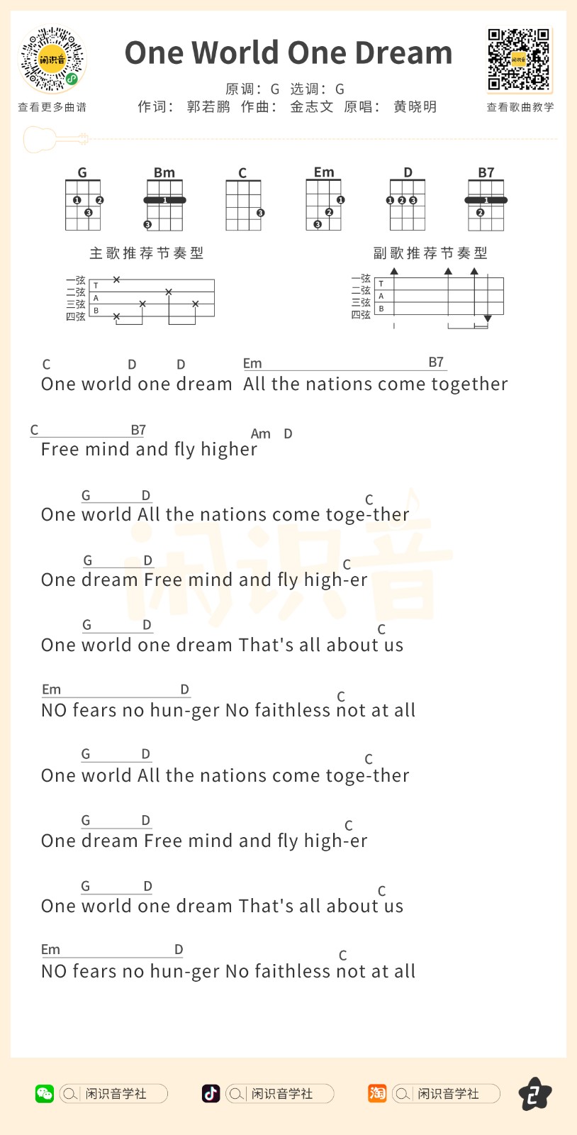 One World One Dream尤克里里谱-2