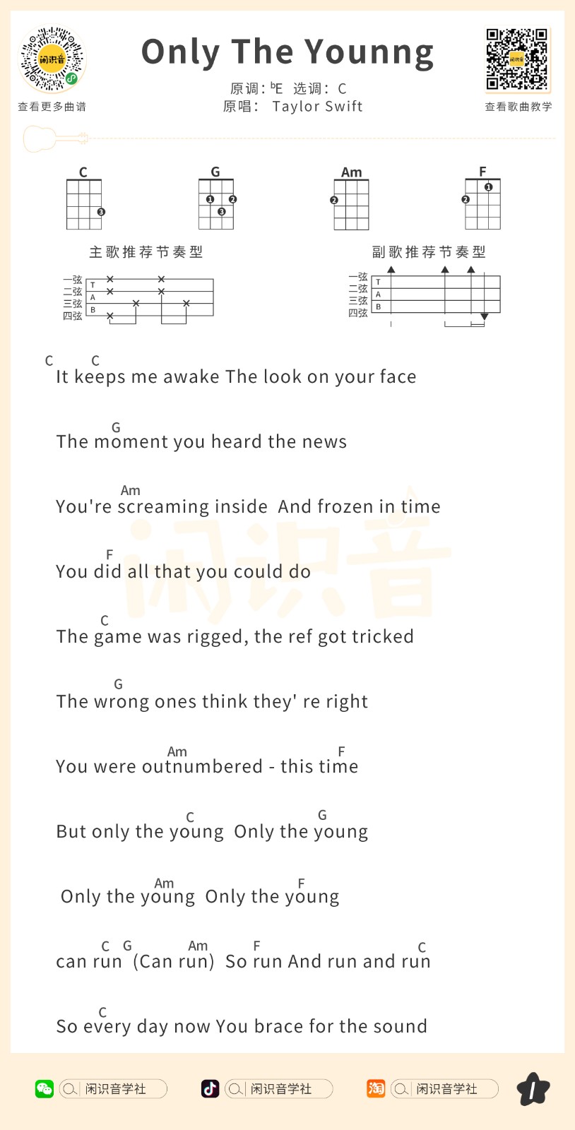 Only The Young尤克里里谱-1