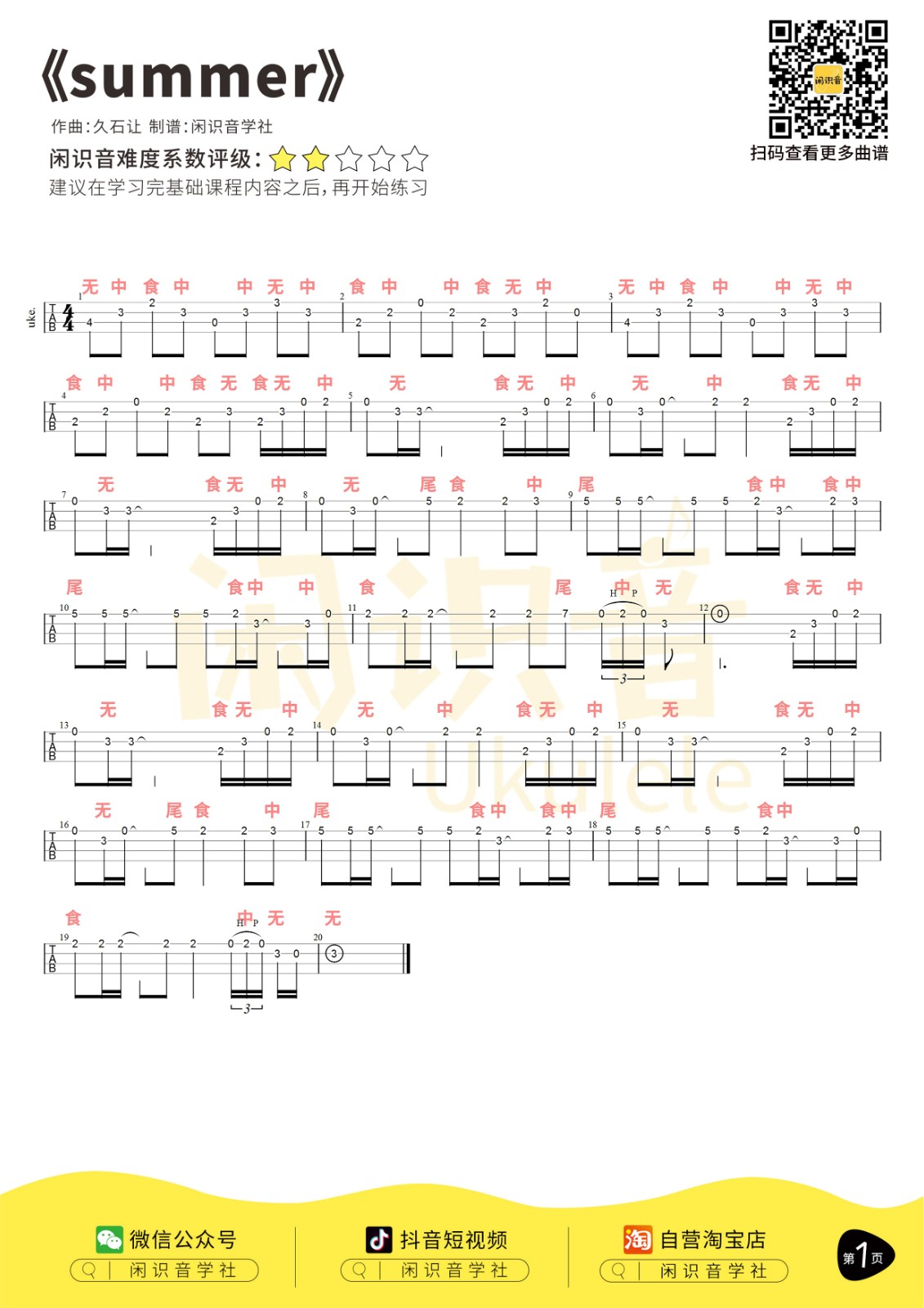 summer尤克里里谱