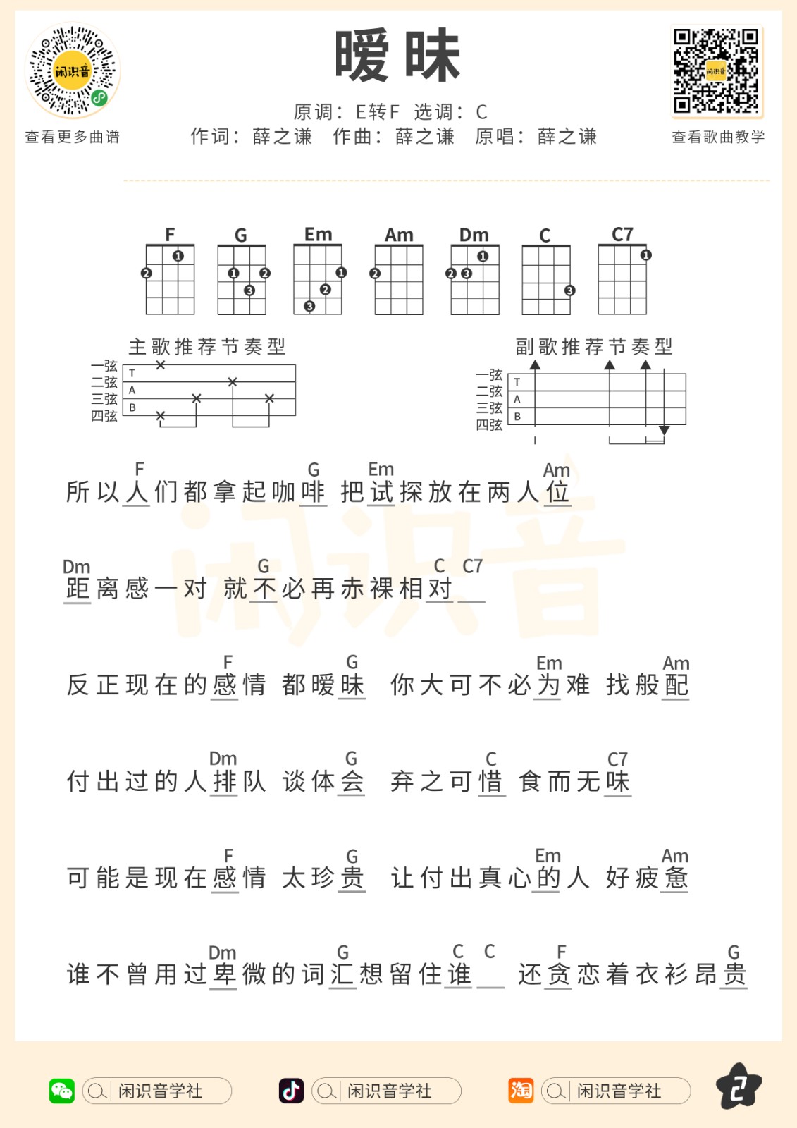 暧昧尤克里里谱-2