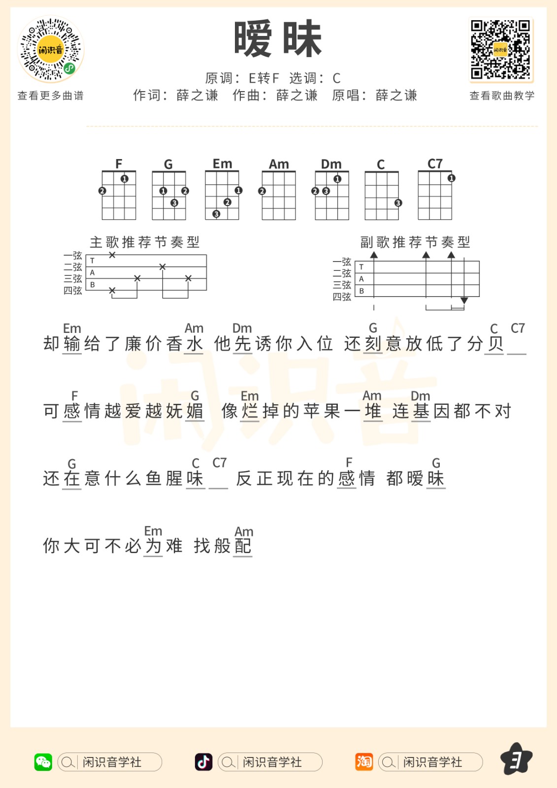 暧昧尤克里里谱-3