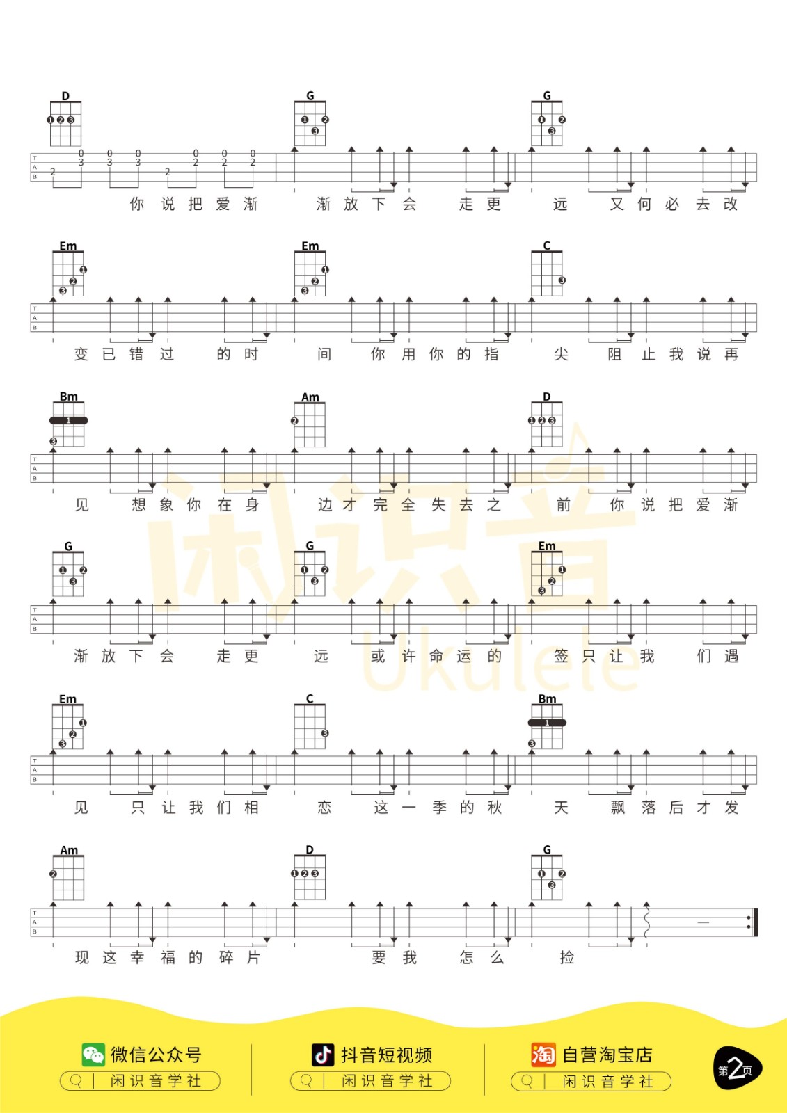 不能说的秘密尤克里里谱-4