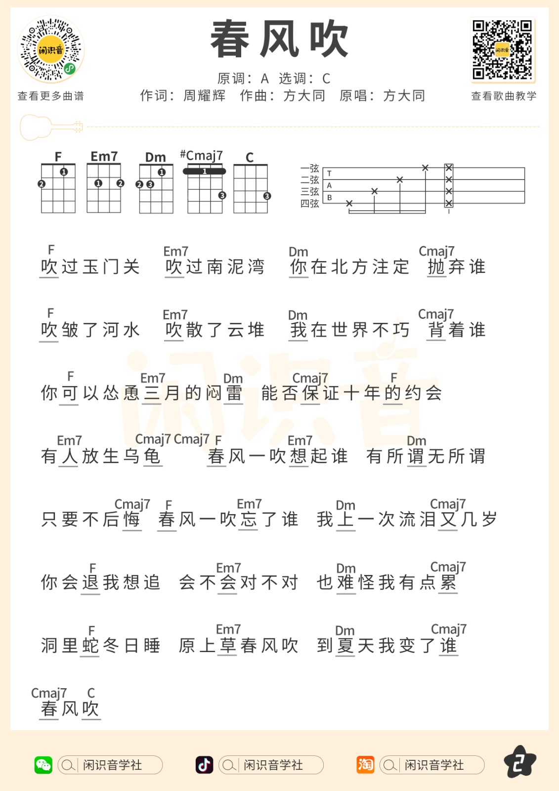 春风吹尤克里里谱-2