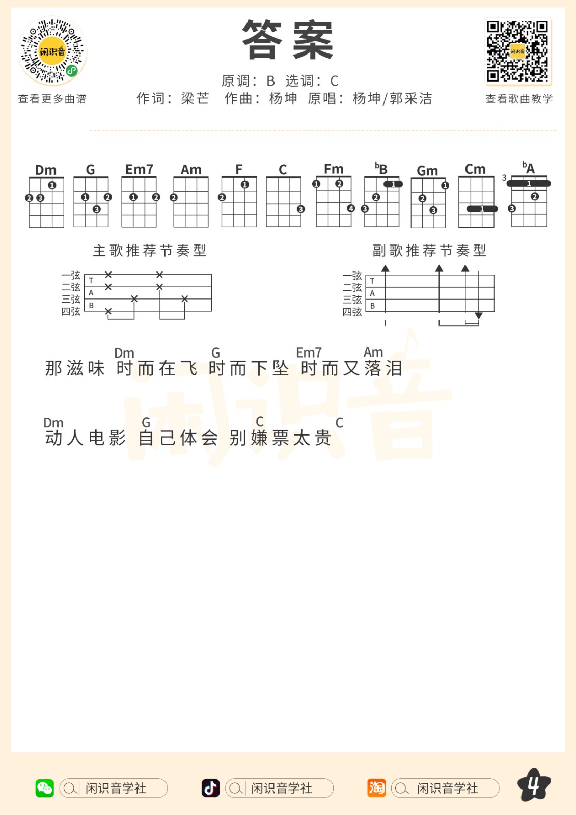 答案尤克里里谱-4