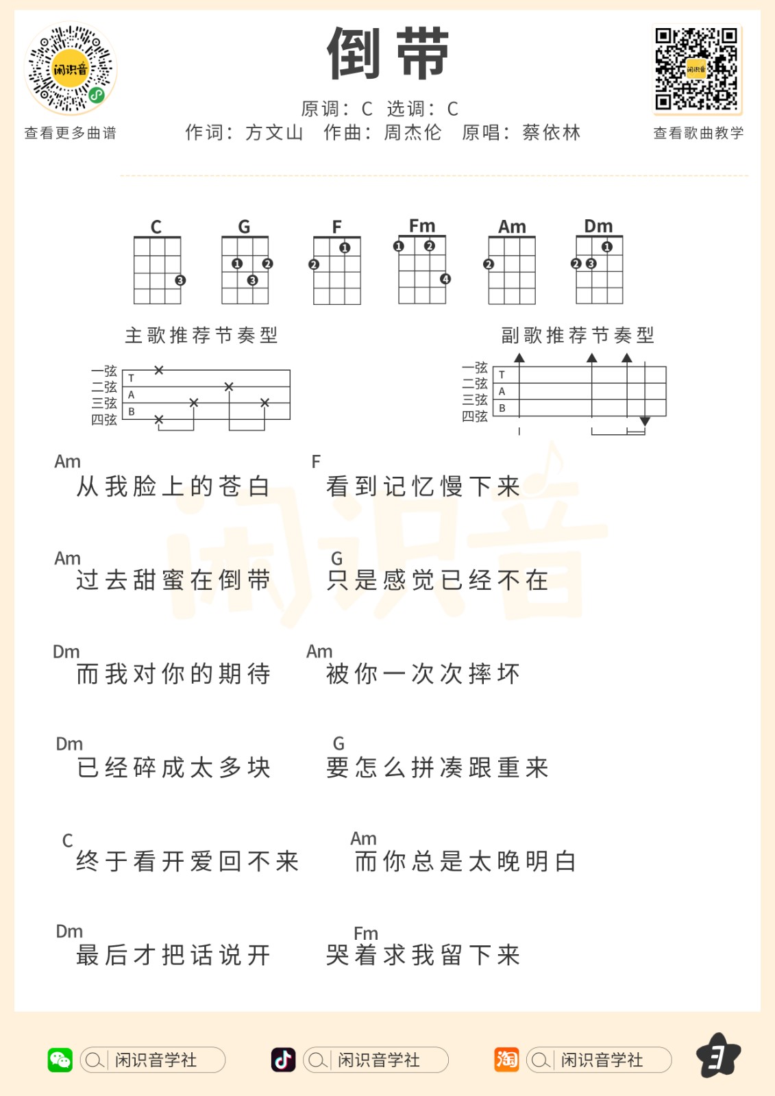 倒带尤克里里谱-3