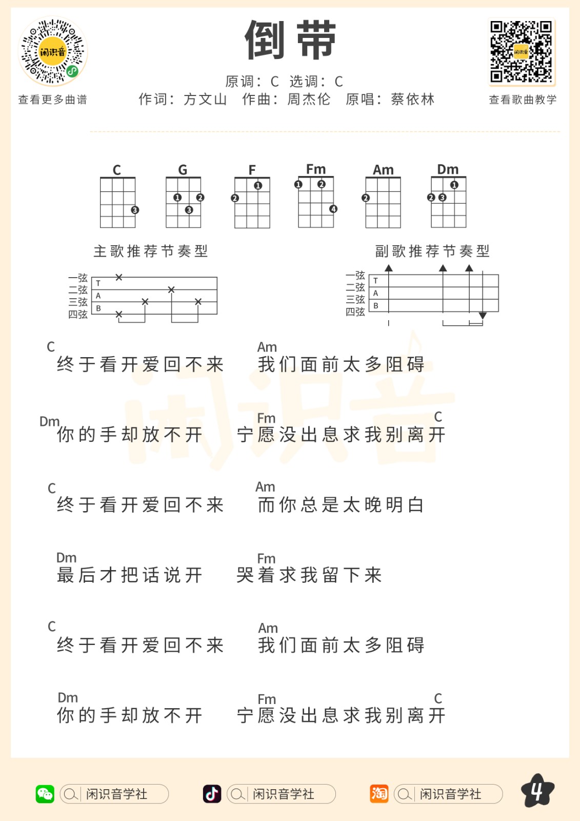 倒带尤克里里谱-4