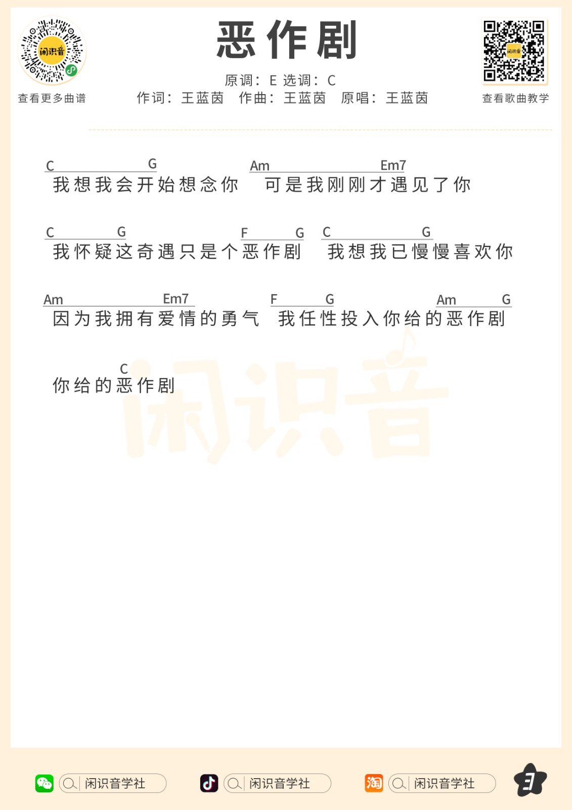 恶作剧尤克里里谱-3