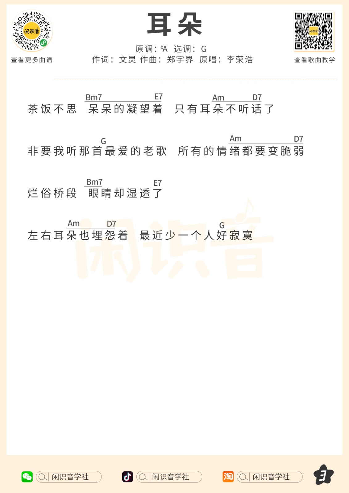 耳朵尤克里里谱-3