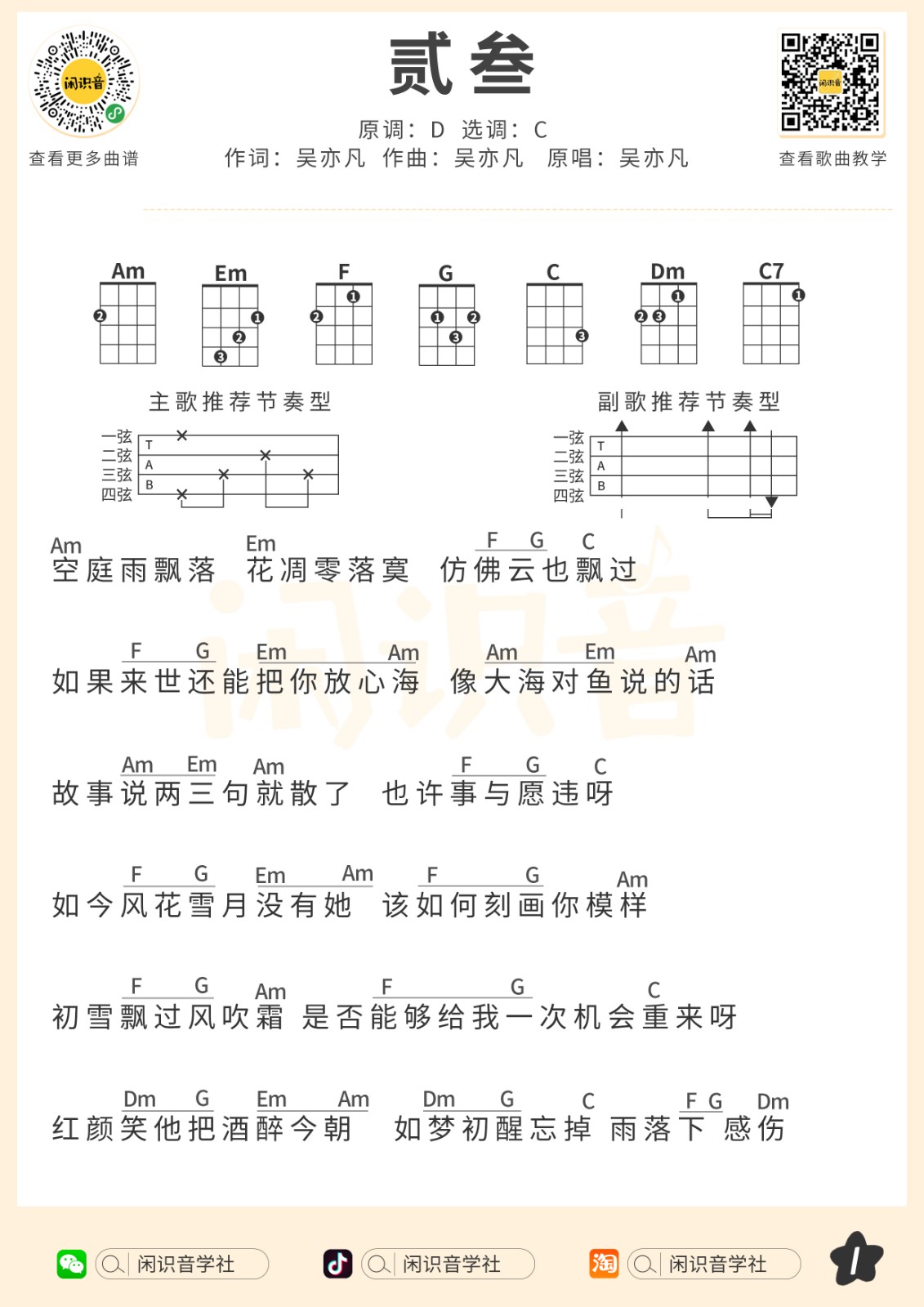 贰叁尤克里里谱-1