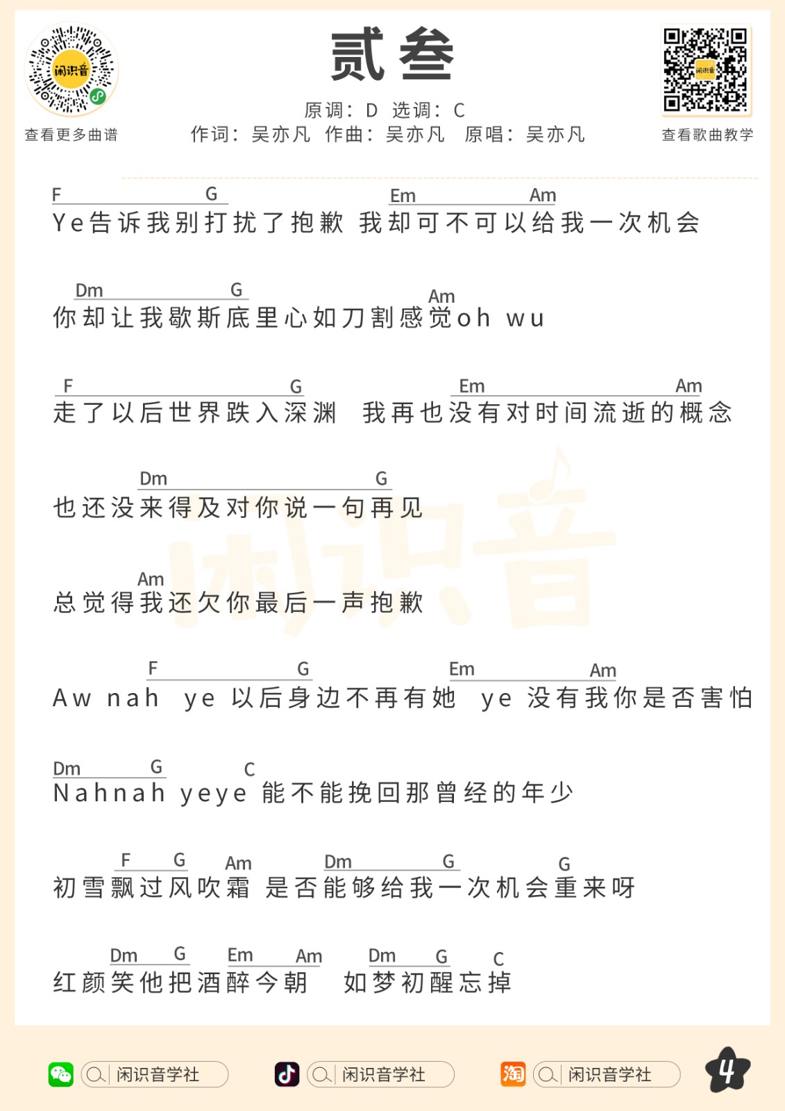 贰叁尤克里里谱-4