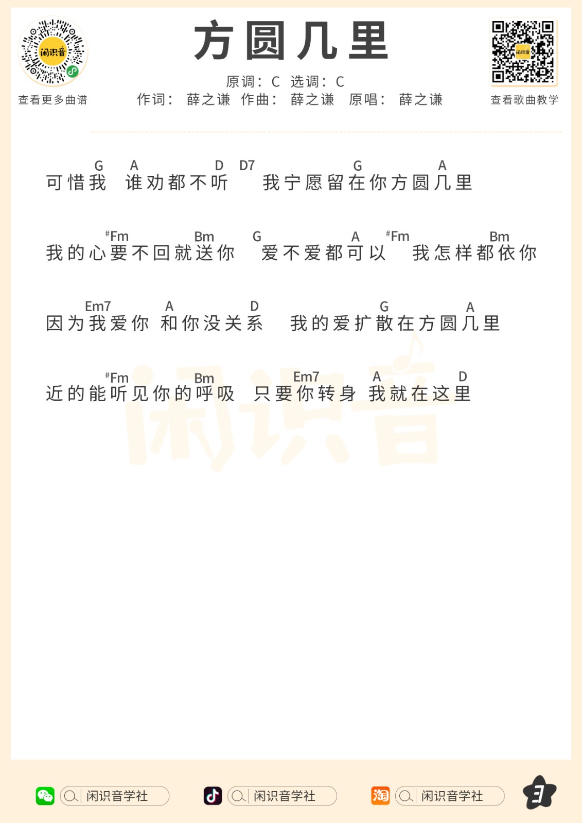 方圆几里尤克里里谱-3