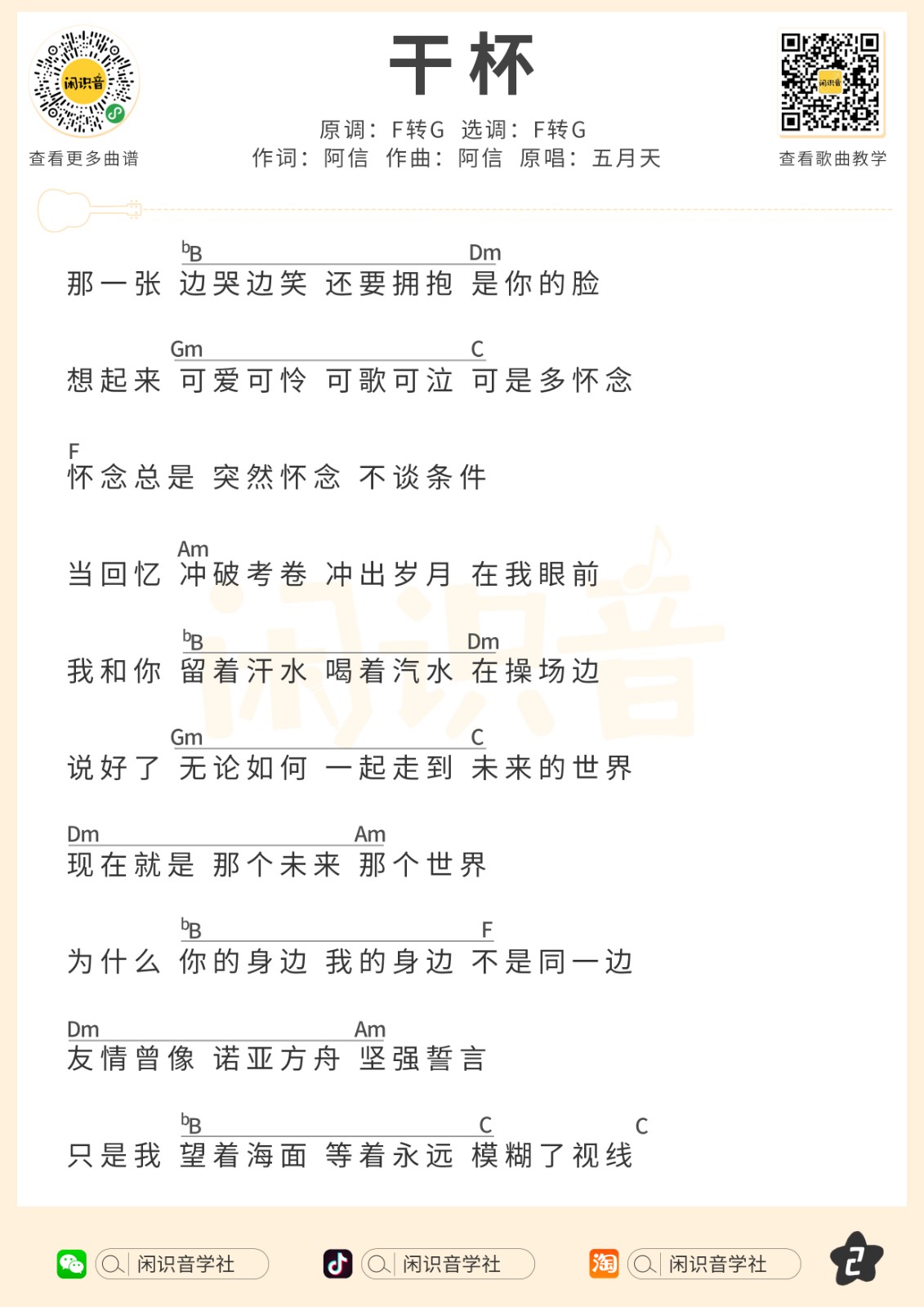干杯尤克里里谱-2