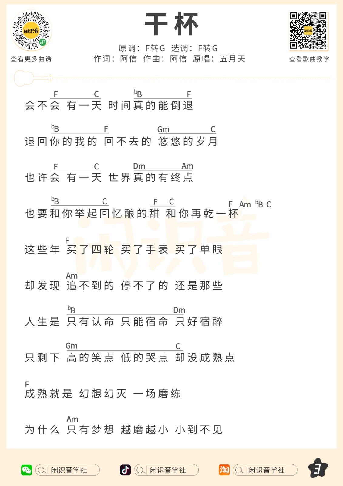 干杯尤克里里谱-3