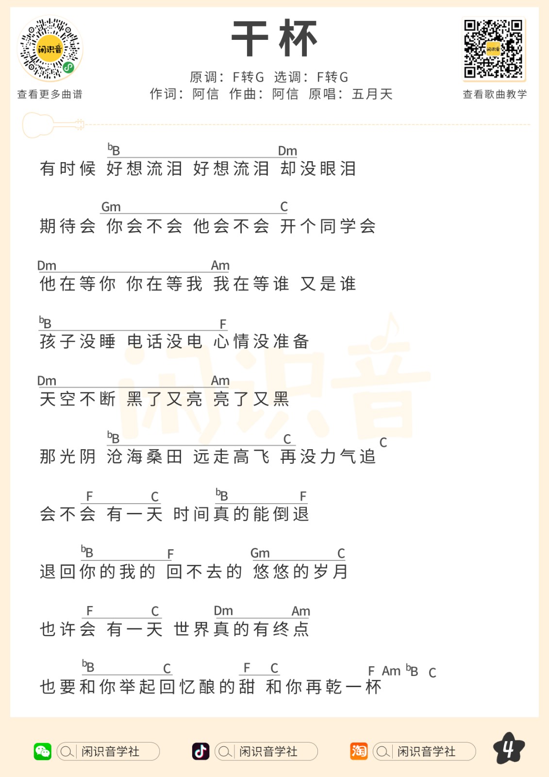 干杯尤克里里谱-4