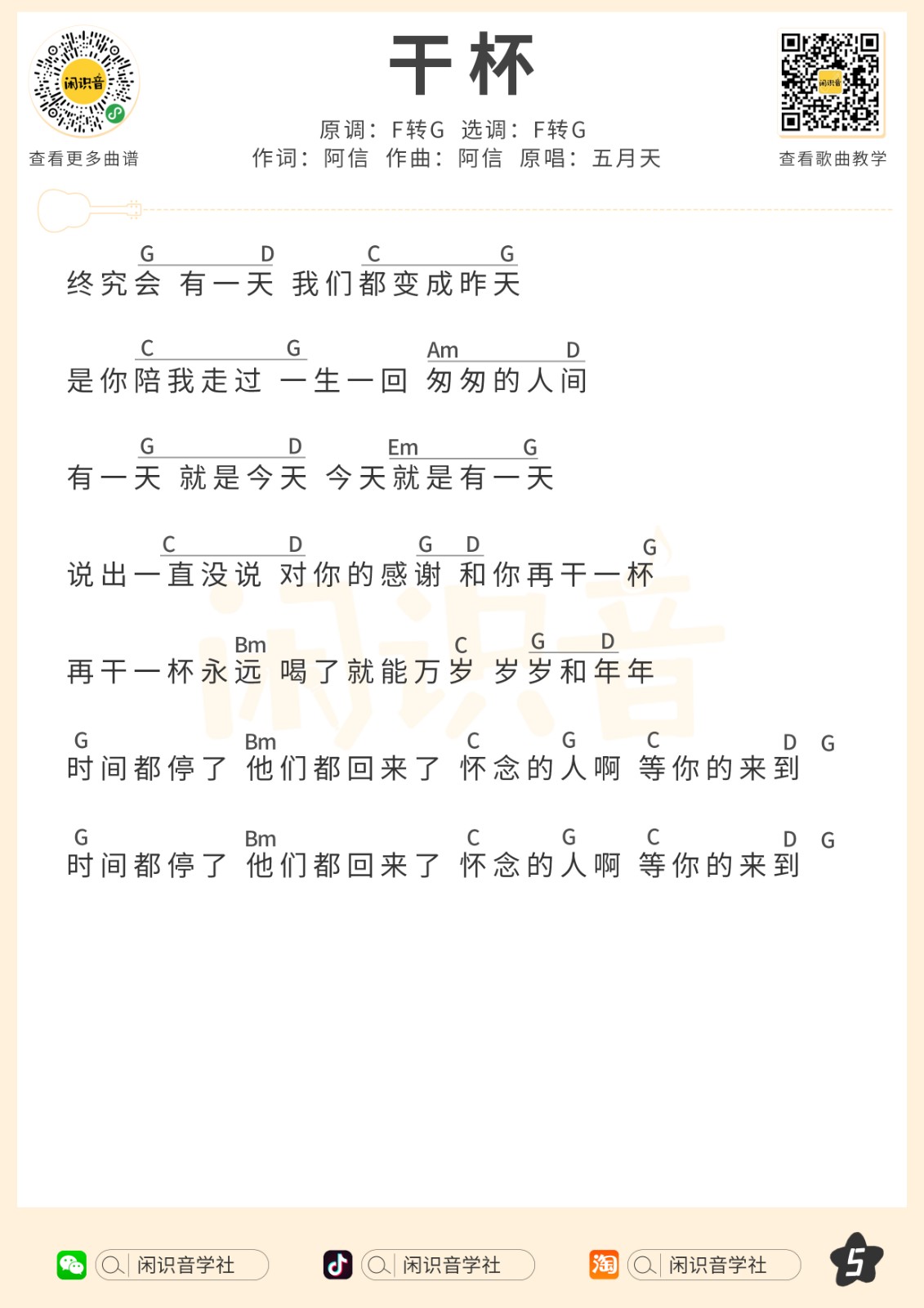 干杯尤克里里谱-5