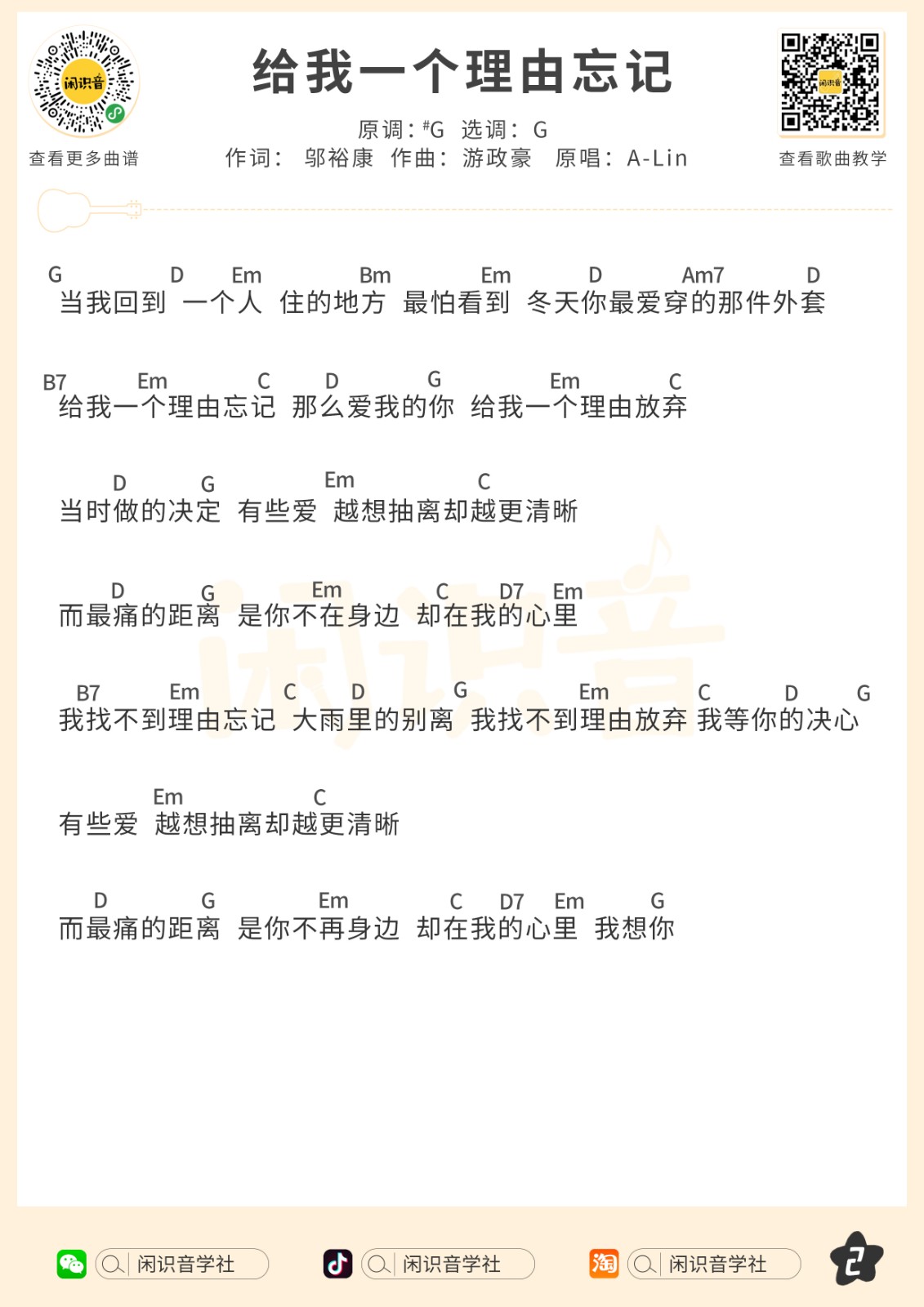 给我一个理由忘记尤克里里谱-2