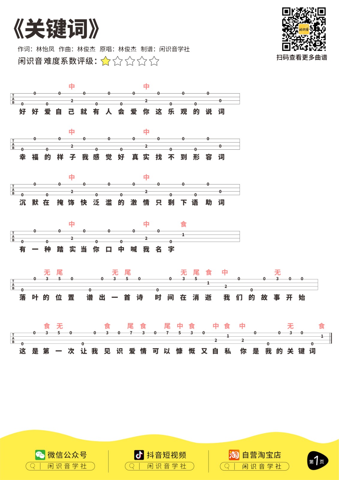 关键词尤克里里谱