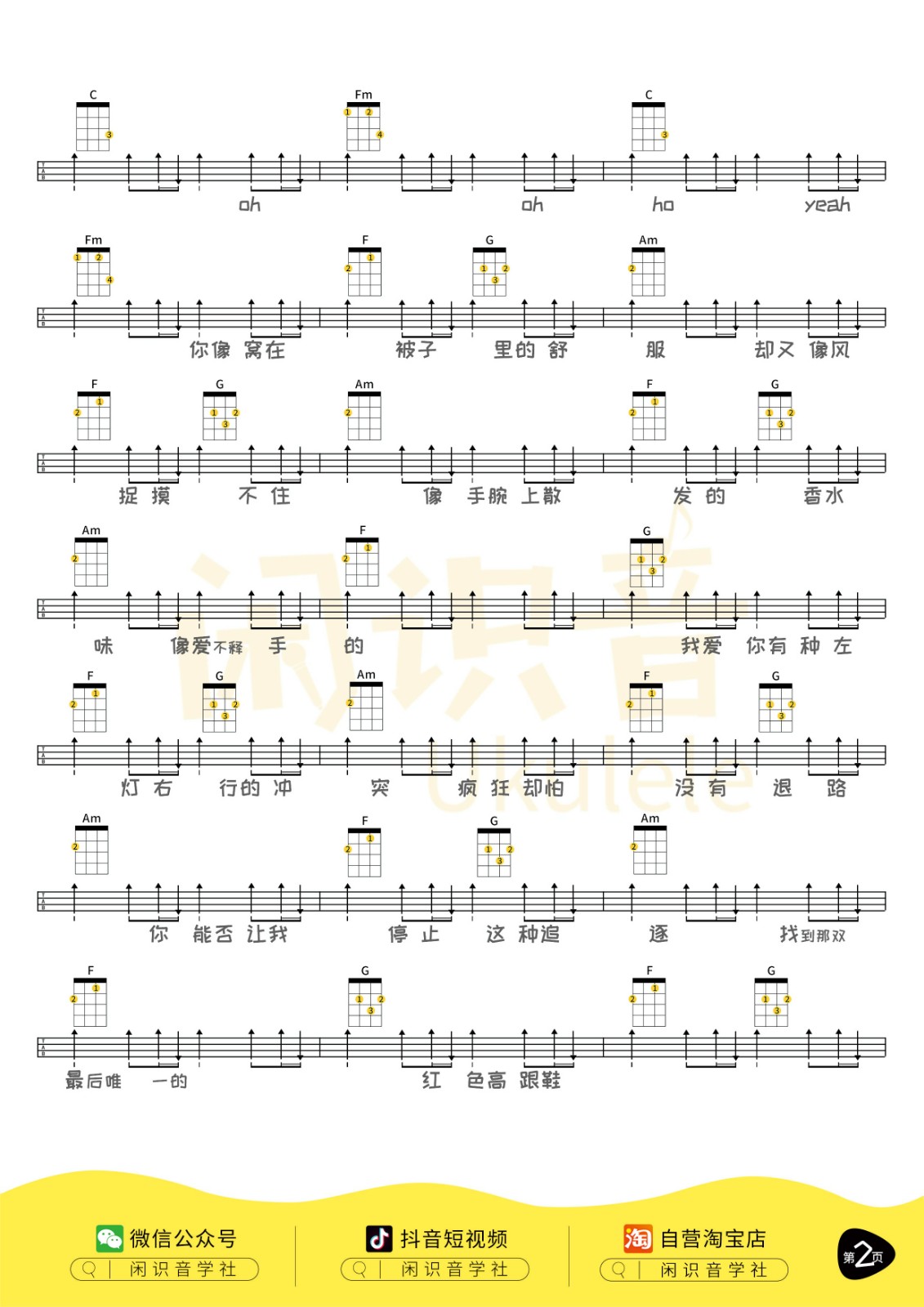 红色高跟鞋尤克里里谱-2