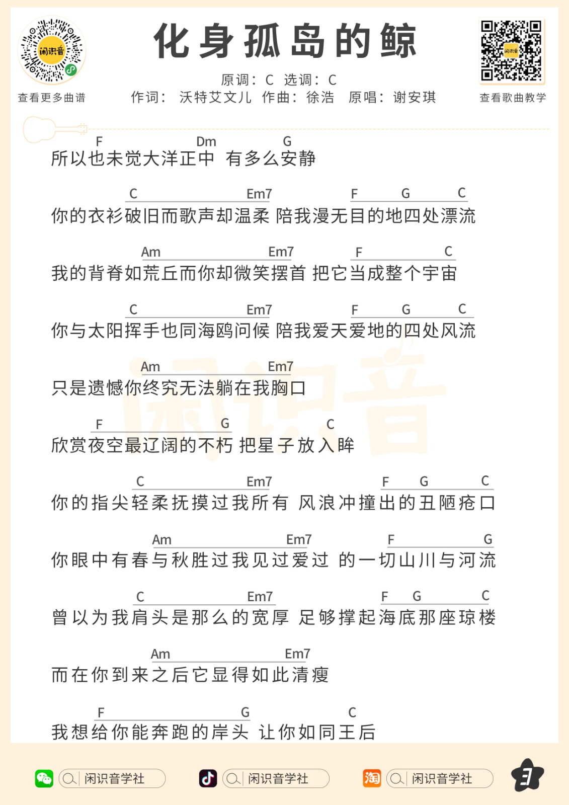 化身孤岛的鲸尤克里里谱-3