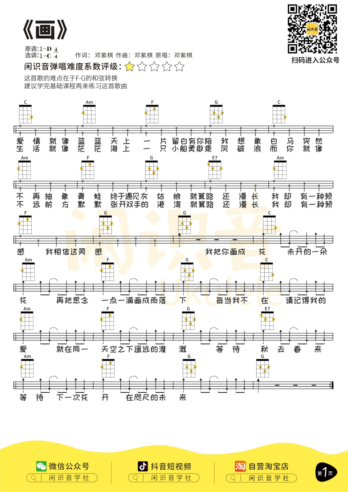 画尤克里里谱-1
