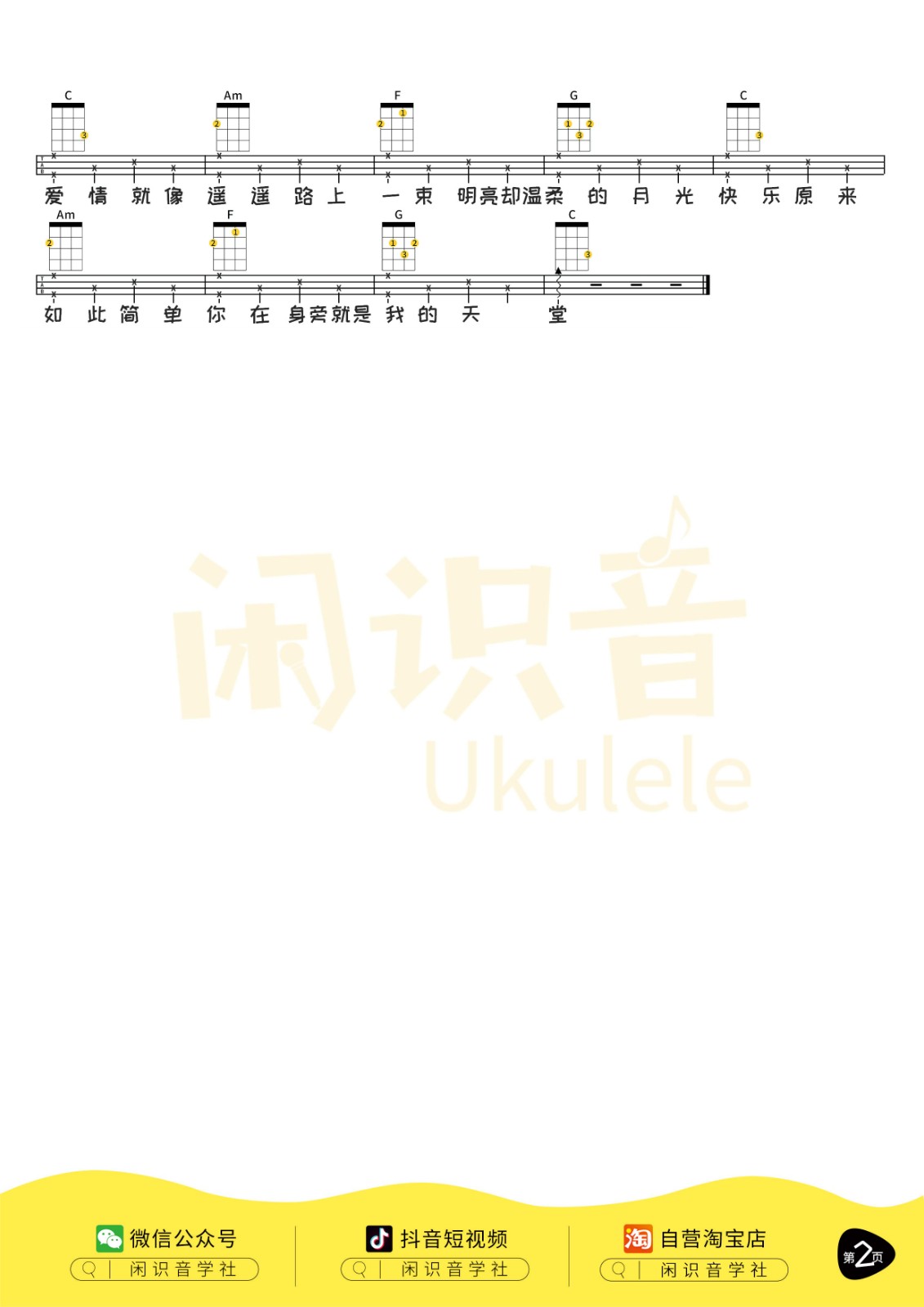 画尤克里里谱-2