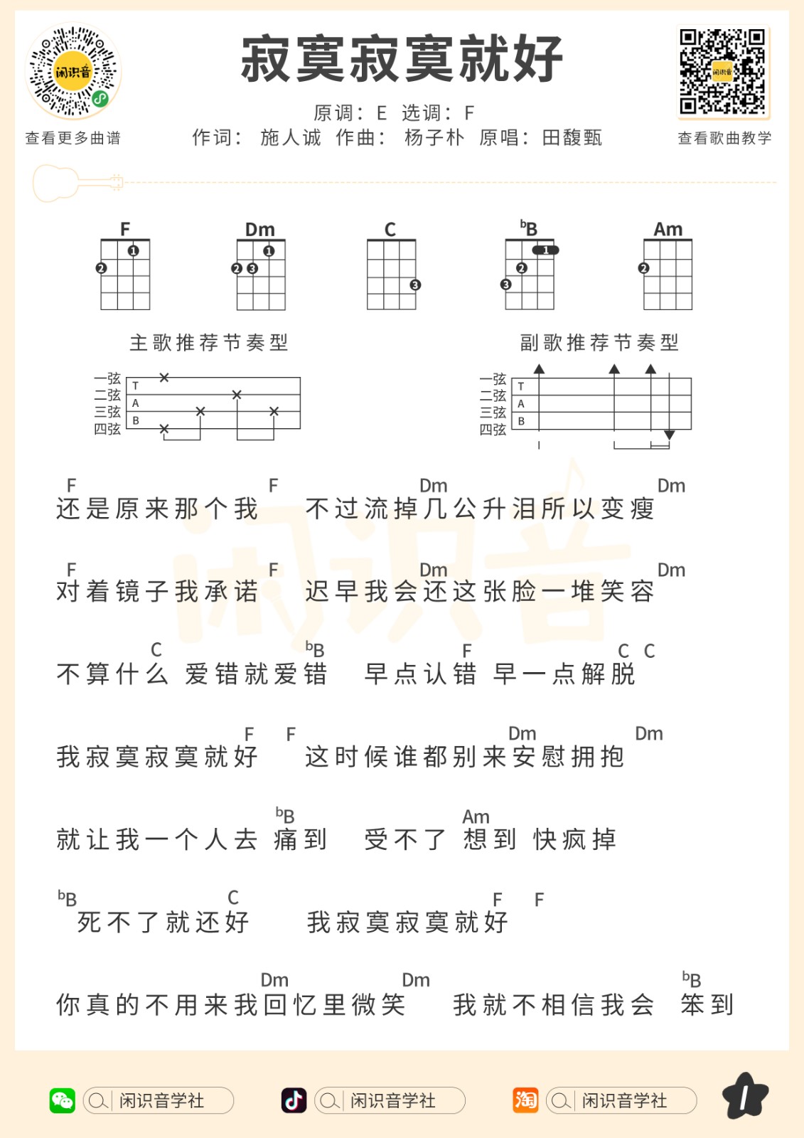 寂寞寂寞就好尤克里里谱-1