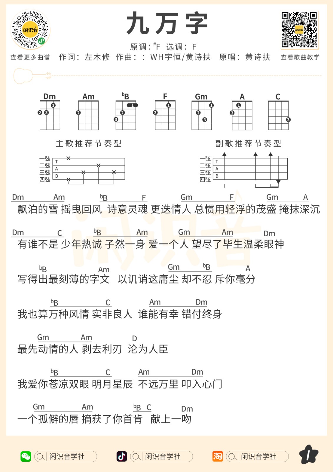 九万字尤克里里谱-1