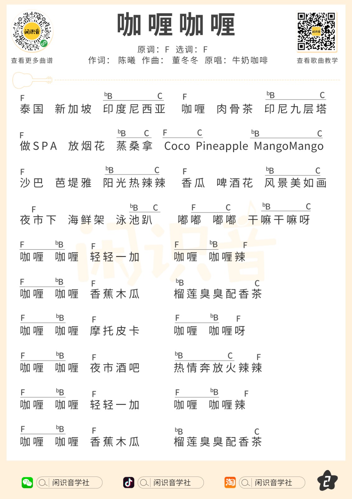 咖喱咖喱尤克里里谱-2