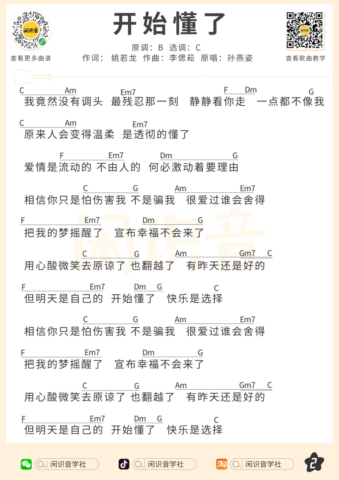 开始懂了尤克里里谱-2