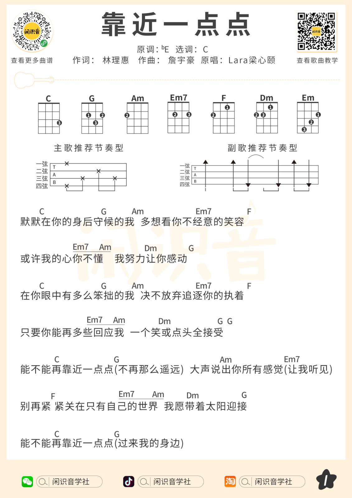 靠近一点点尤克里里谱-1