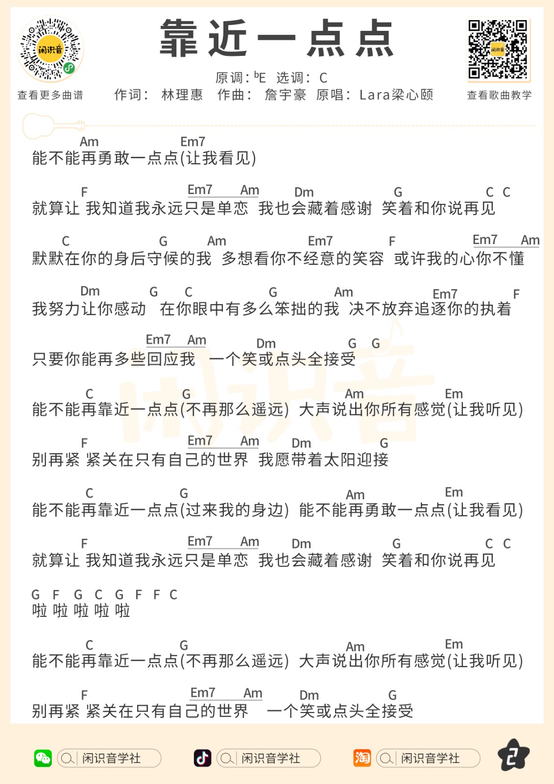 靠近一点点尤克里里谱-2
