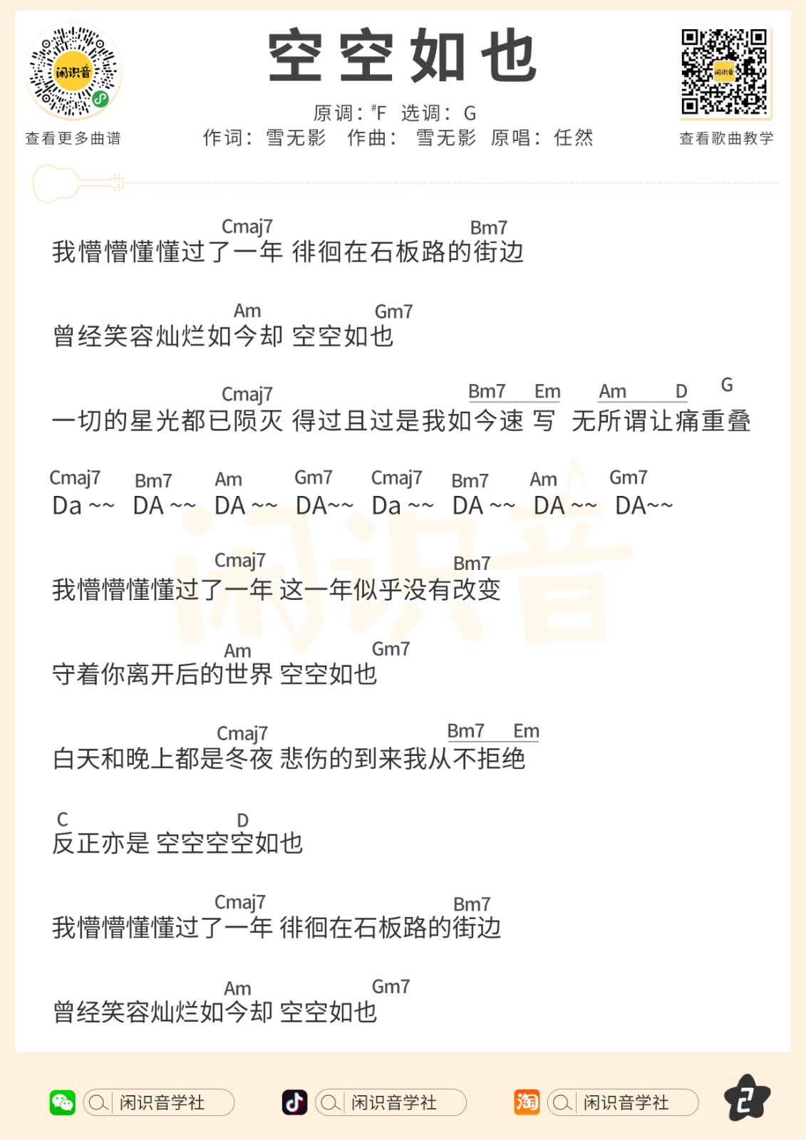 空空如也尤克里里谱-2