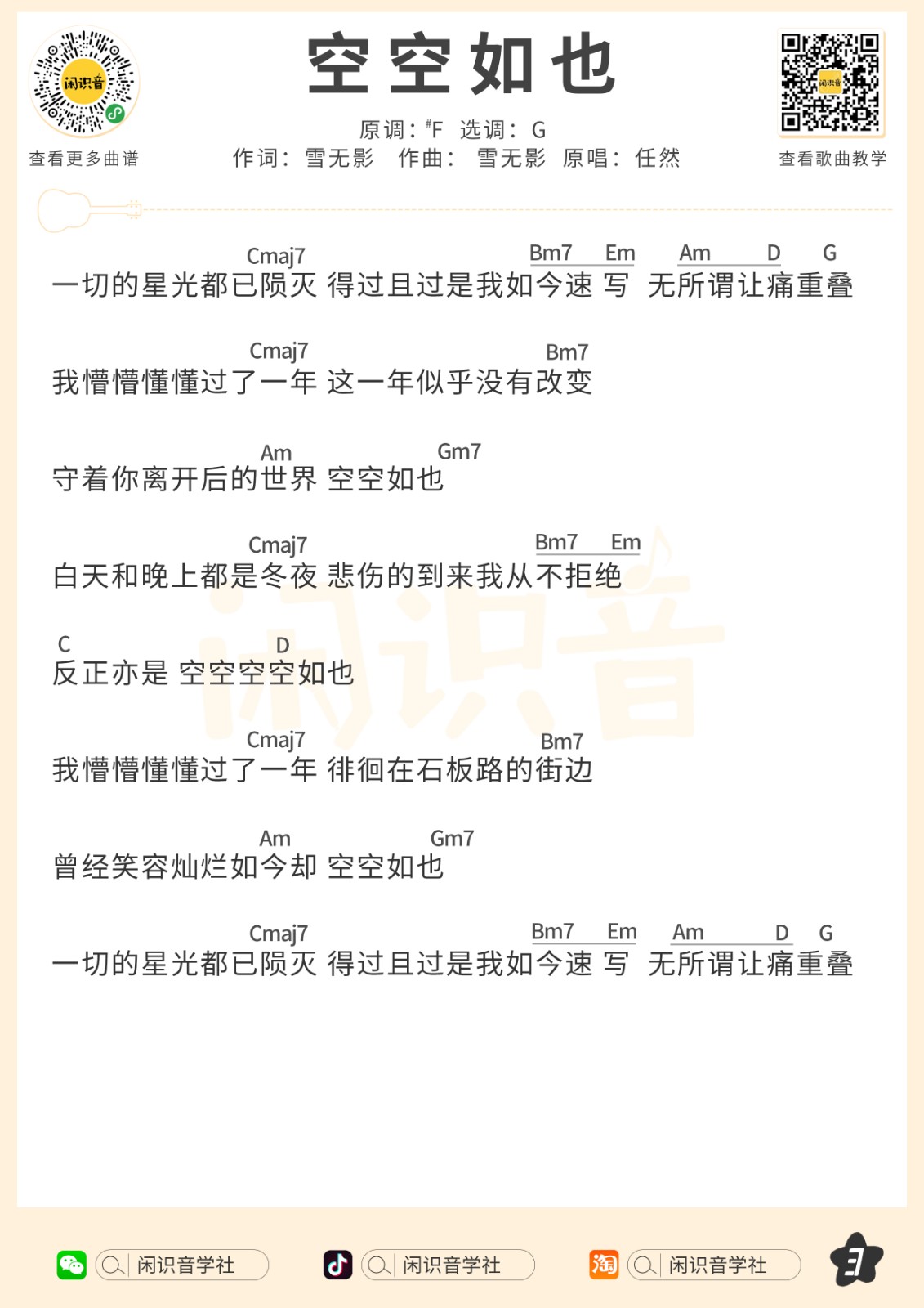 空空如也尤克里里谱-3