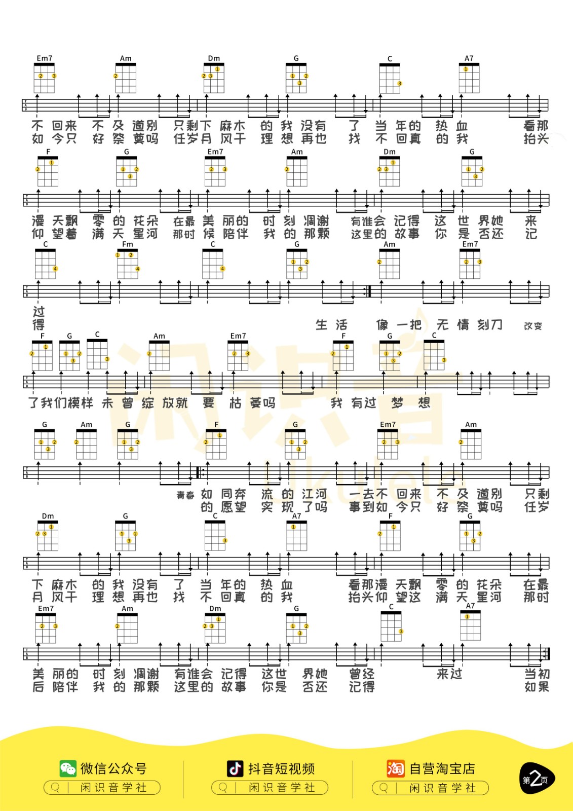 老男孩尤克里里谱弹唱版c调扫弦版闲识音学社编配筷子兄弟