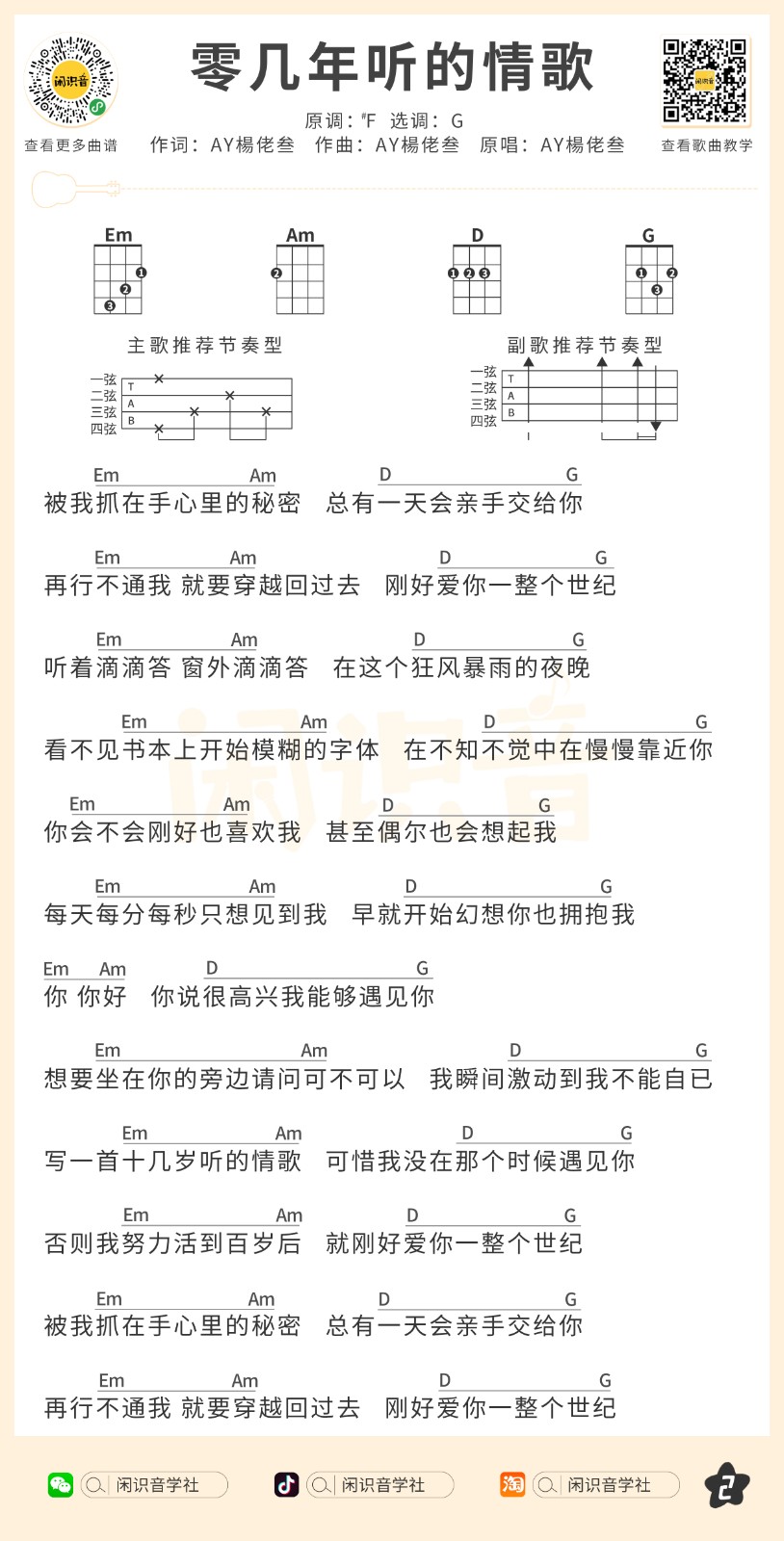零几年听的情歌尤克里里谱-2