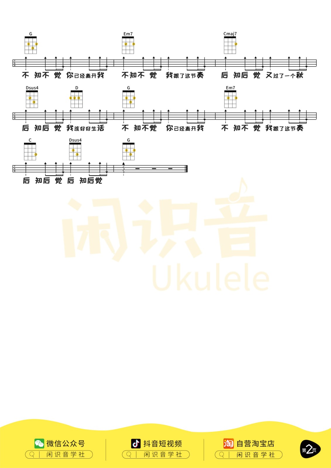 龙卷风尤克里里谱-2