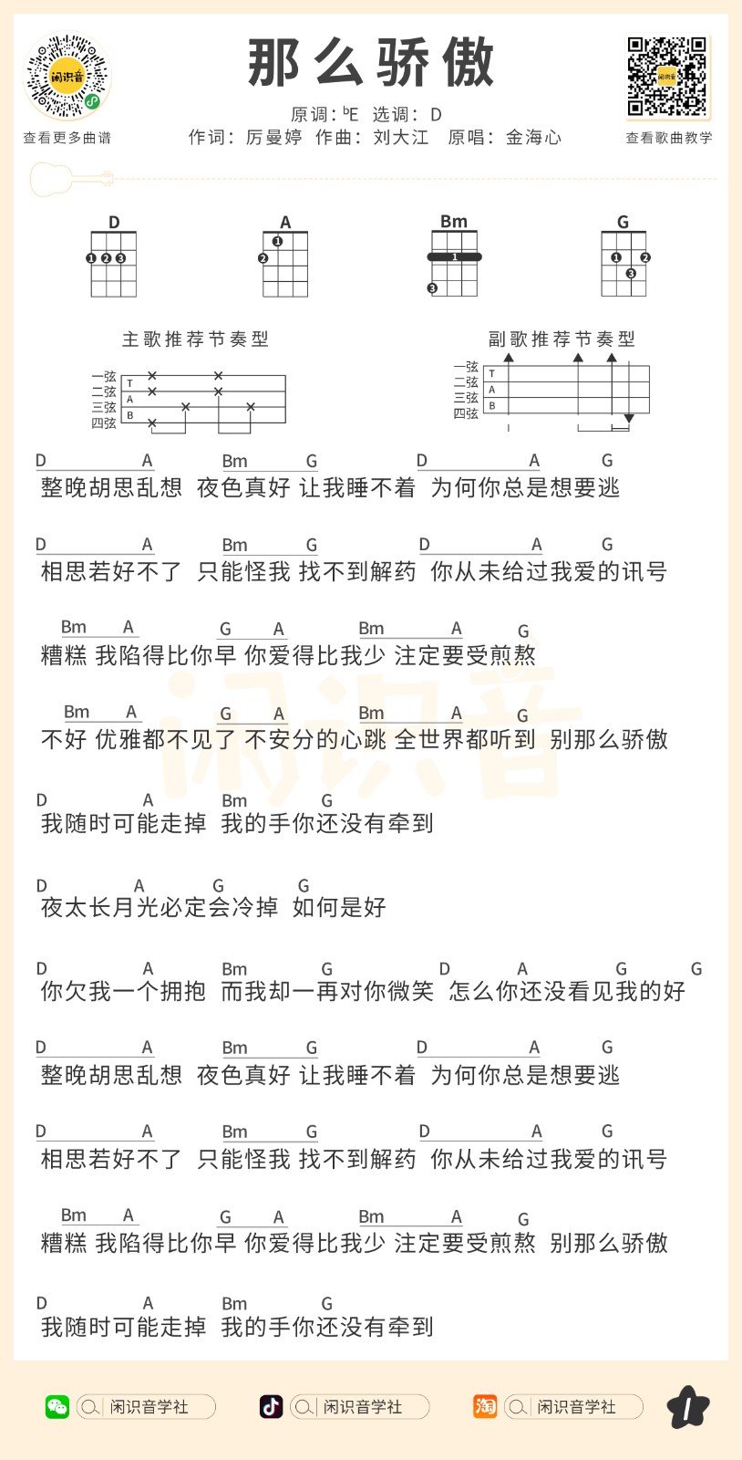 那么骄傲尤克里里谱-1
